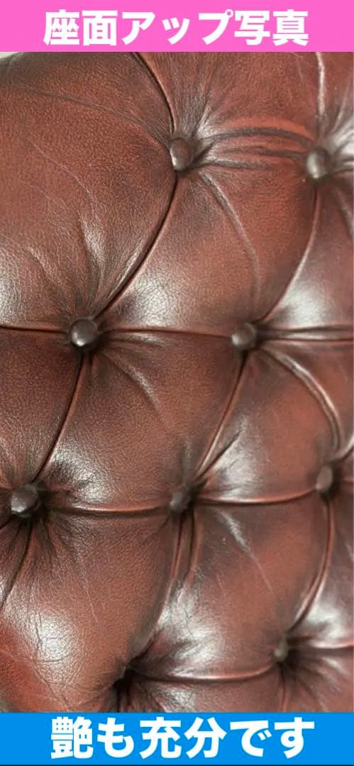 鋲打♦️最高級 チェスターフィールド♦️英国アンティーク 本革チェア