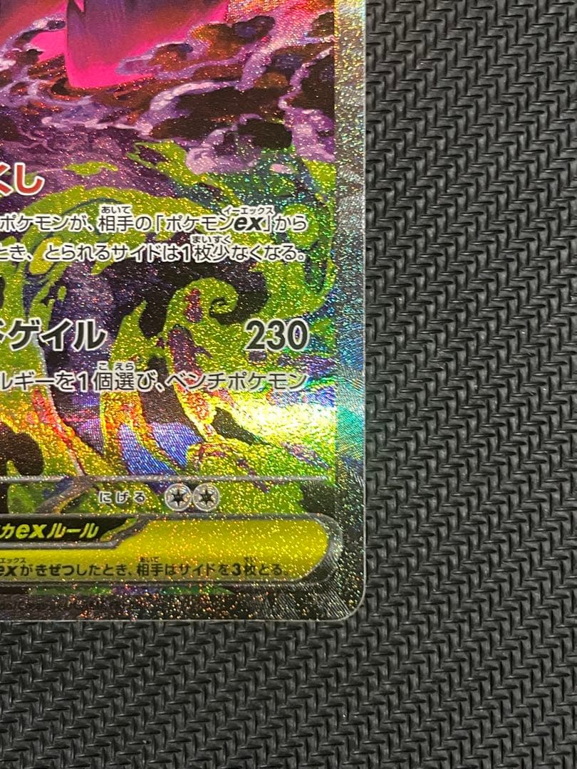 メガゲンガーex SAR 即スリーブ ワンオーナー品 ポケモンカードゲーム
