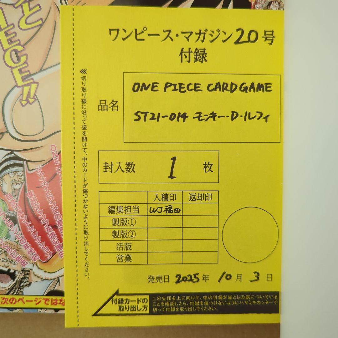 ONE PIECE magazine 20 新品ルフィカード付き