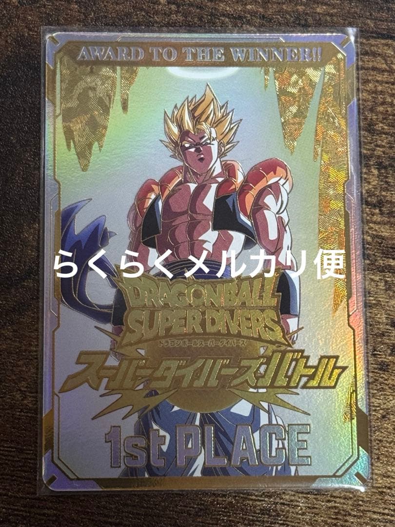 ドラゴンボールスーパーダイバーズ 1nd PLACE 優勝カード スーパーダイバーズ 優勝カード スーパーダイバーズバトル 1st PLACE