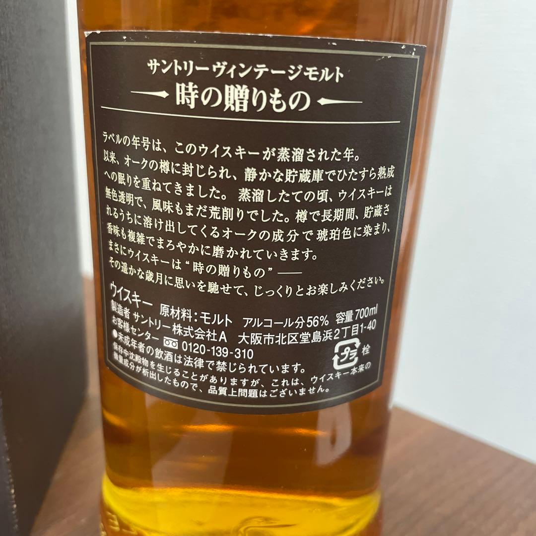 サントリーウイスキー 山崎蒸溜所1994−2004 ヴィンテージモルト 未
