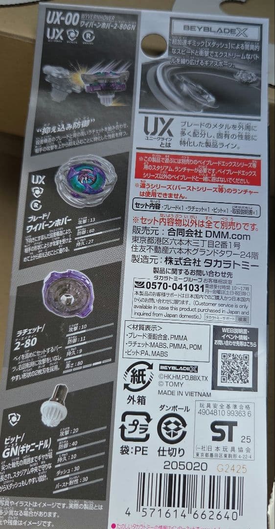 ベイブレードX・DMMくじ　A賞 ワイバーンホバー　2-80GN