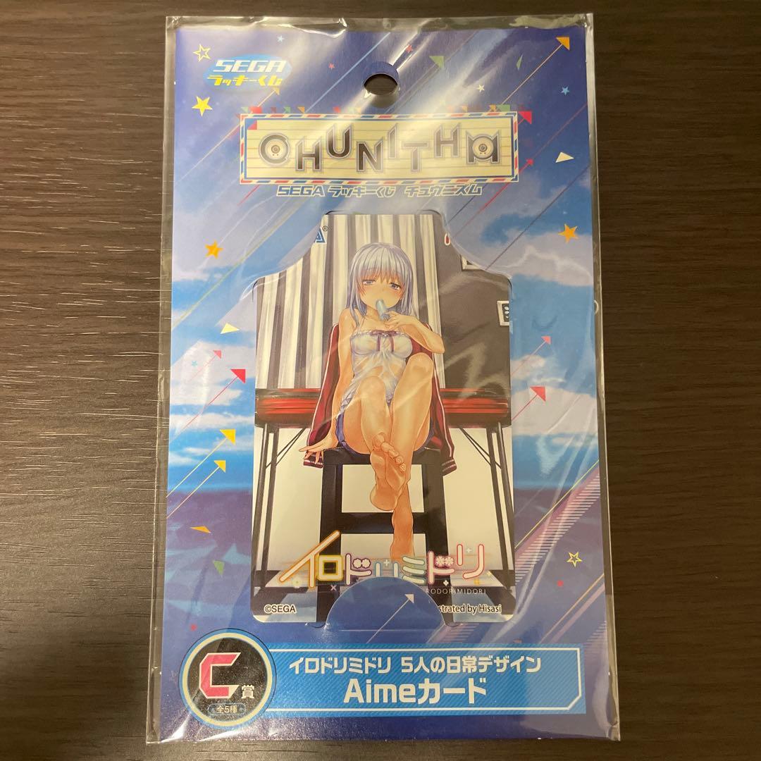 チュウニズム Aimeカード イロドリミドリ