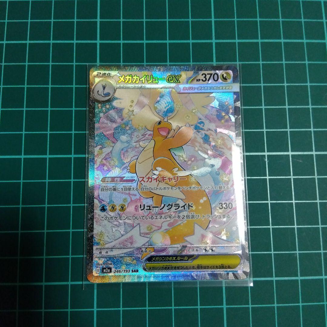 ピ*う様 メガカイリュー ex