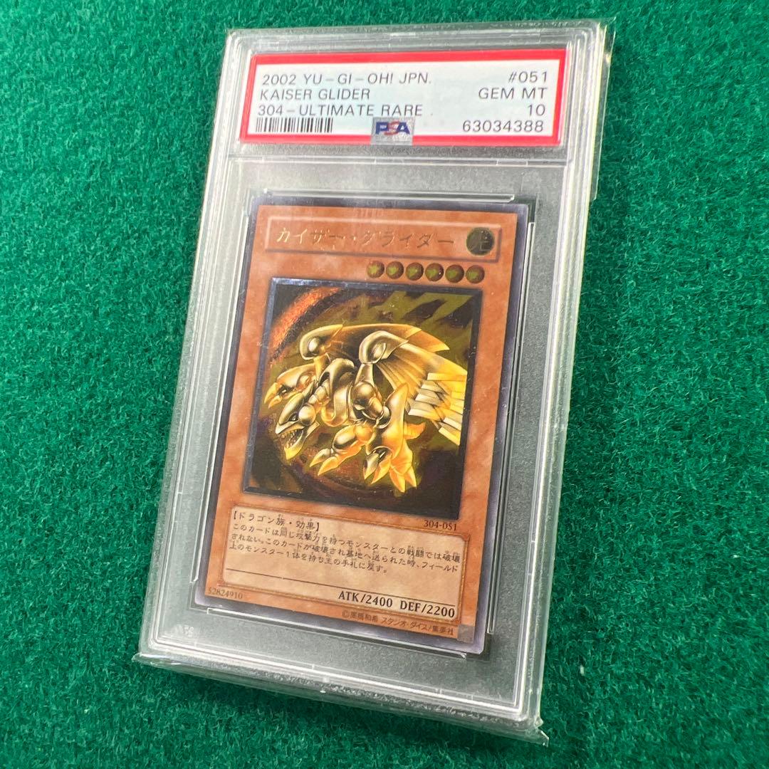 PSA10 カイザー•グライダー レリーフ