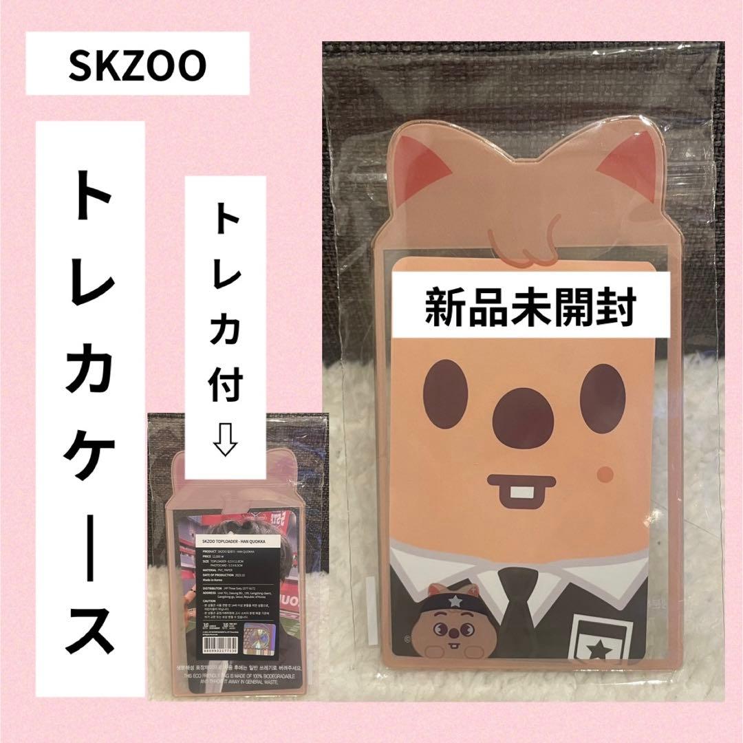 公式 トレカケース skzoo コンプ フォトカードキーホルダー スキズ