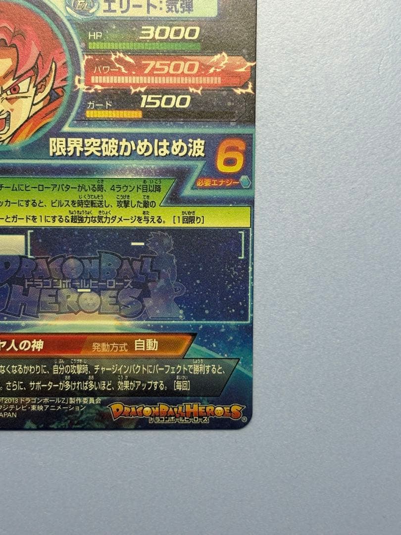 旧弾本家！スーパードラゴンボールヒーローズ　hg8-sec 孫悟空