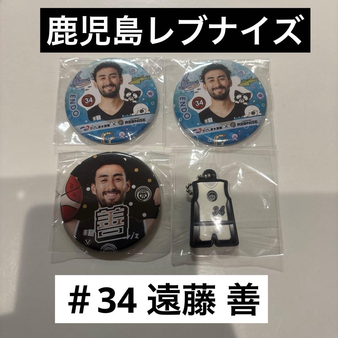 鹿児島レブナイズ #34 遠藤 善選手缶バッジ2個セット - メルカリ