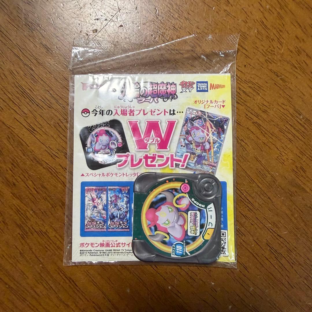 フーパ：光輪の超魔神 フーパ 入場者プレゼント PROMO 未開封品