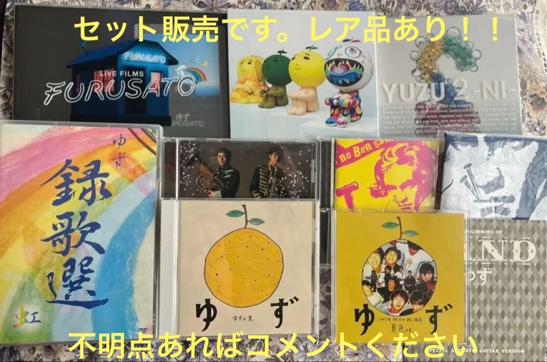 レア】ゆず DVD CD詰め合わせ - メルカリ