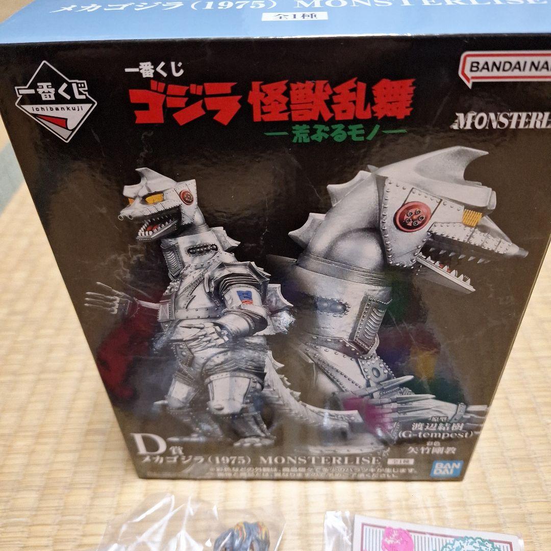 一番くじ　D賞　メカゴジラ(1975)MONSTERLISE　下位賞オマケ付き