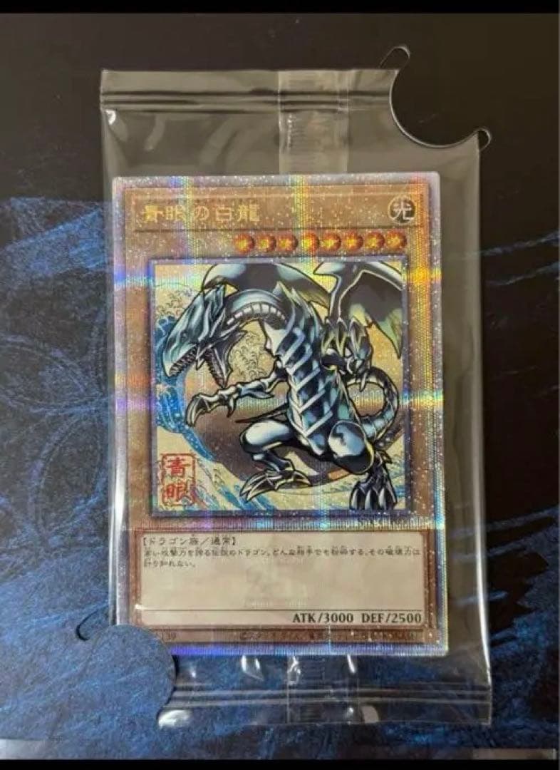 【受注生産限定品】遊戯王25周年「青眼の白龍」浮世絵風 限定カード付き3セット