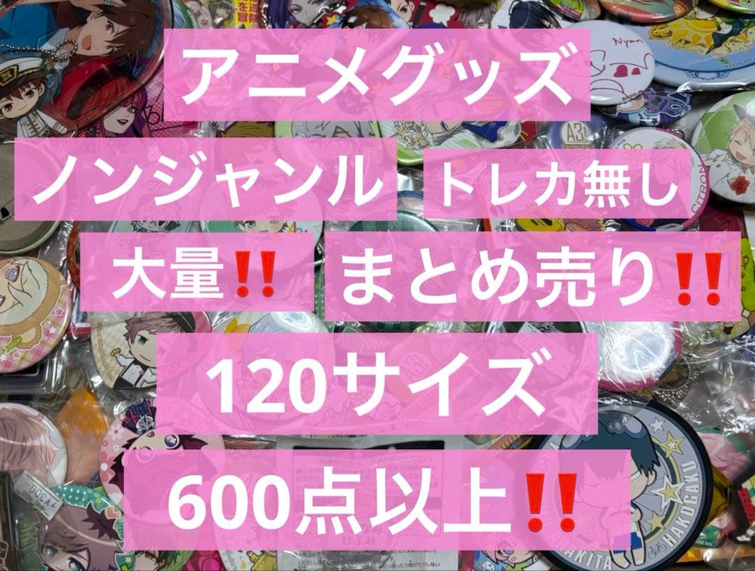 アニメグッズ キャラクターグッズ ノンジャンル まとめ売り 大量 処分 ①
