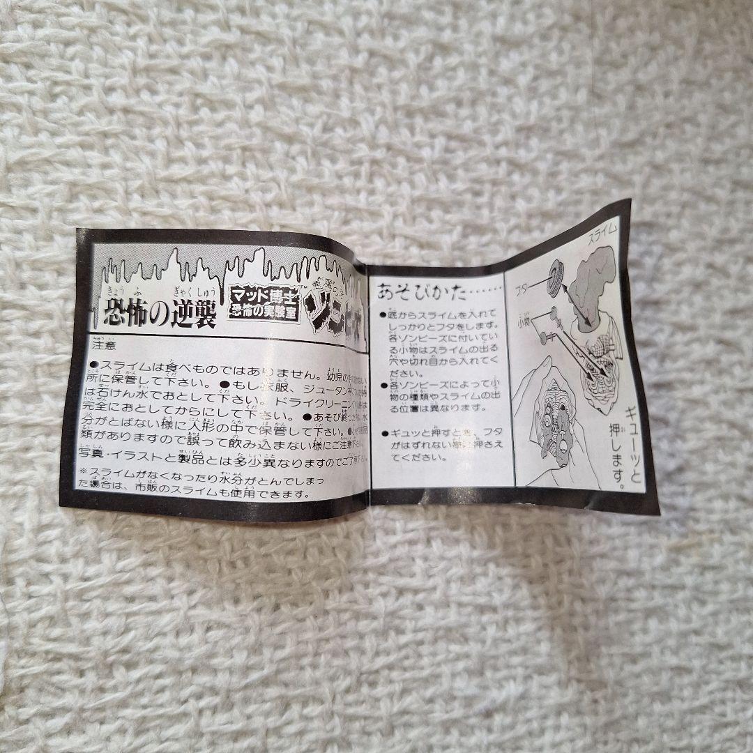 昭和レトロマテルマーバ1987悪魔の子ゾンビーズ ⑩ピョンピー 口からスライム