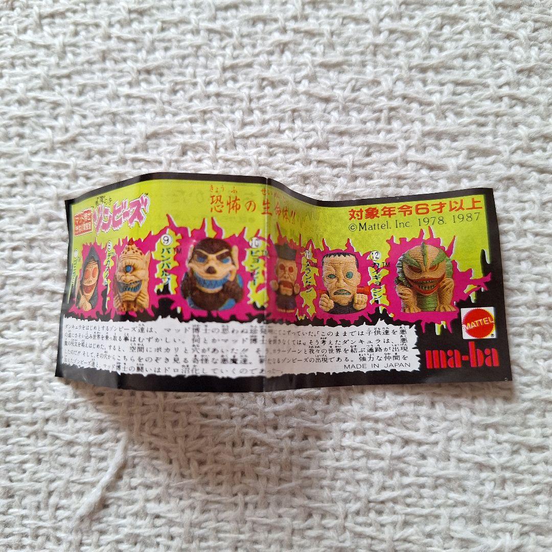 昭和レトロマテルマーバ1987悪魔の子ゾンビーズ ⑩ピョンピー 口からスライム
