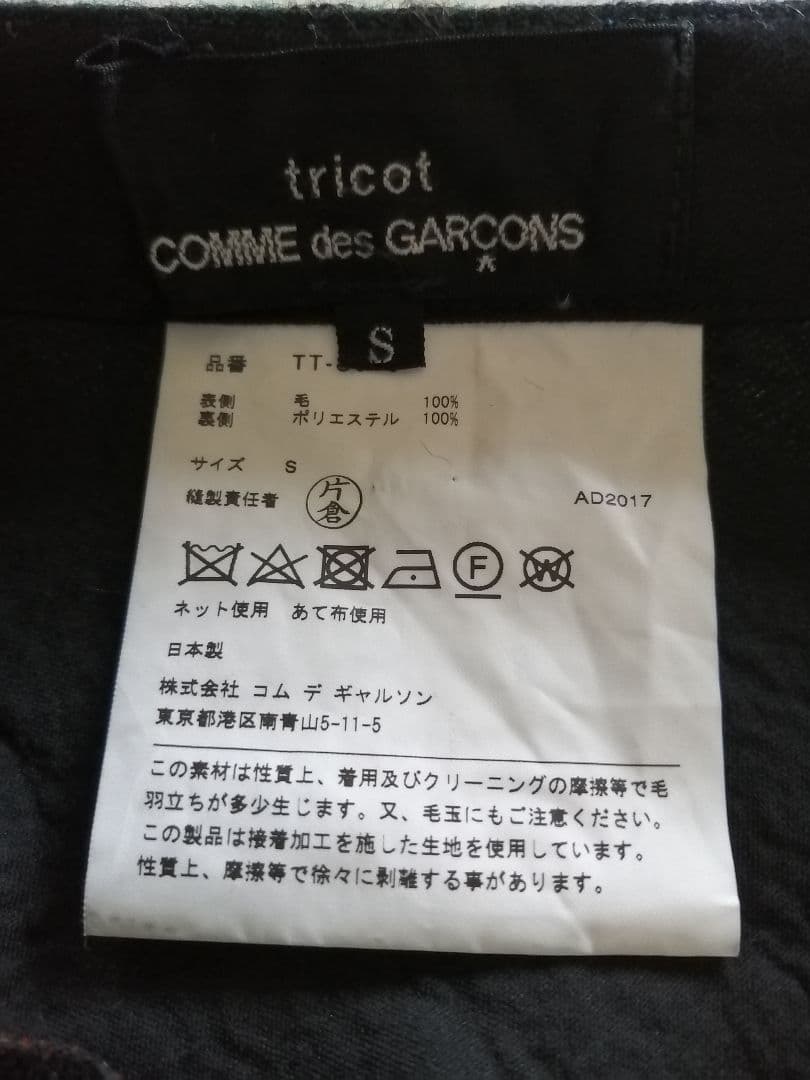 tricot COMME des GARCONS ツィードチェックスカート