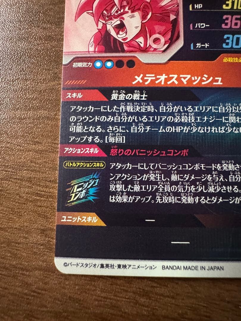 ドラゴンボールスーパーダイバーズ　sdv2-018 孫悟空　激怒悟空　パラレル