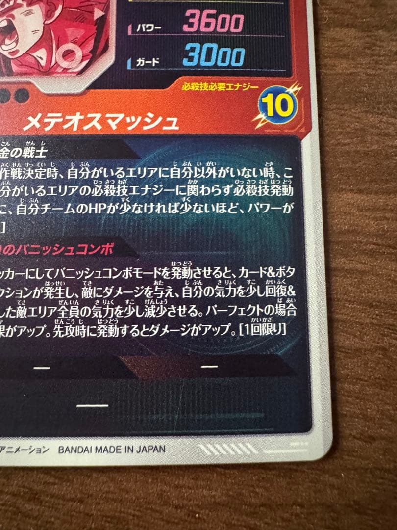 ドラゴンボールスーパーダイバーズ　sdv2-018 孫悟空　激怒悟空　パラレル
