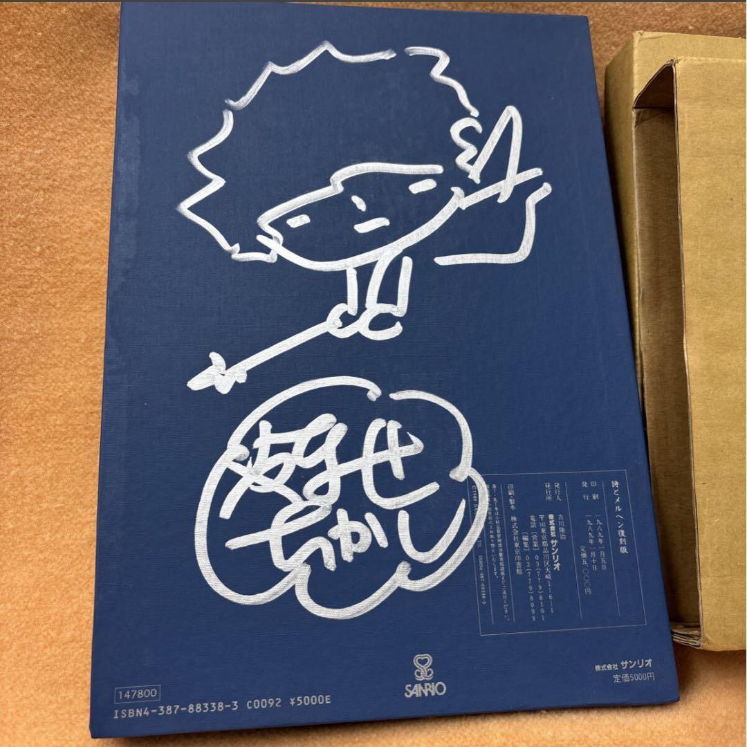 詩とメルヘン 復刻版 全5冊 やなせたかし先生 サイン入り Yahoo!オークション - 詩とメルヘン 復刻版 やなせたかし サンリオ