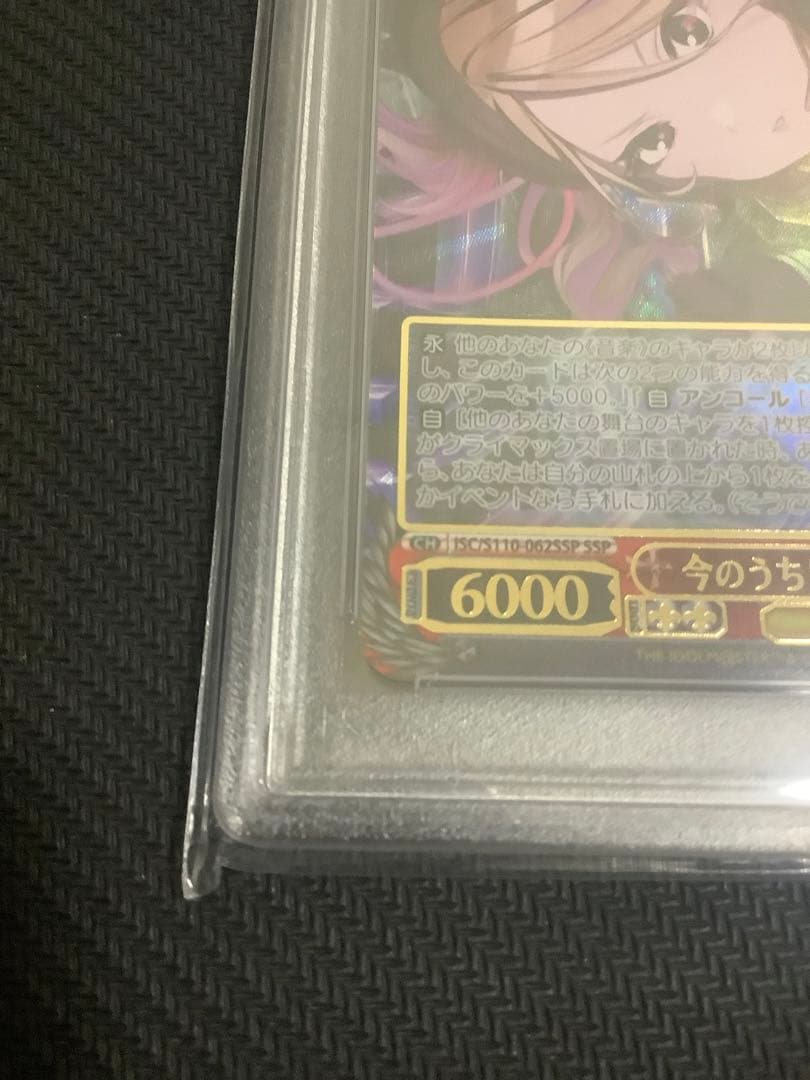 今のうちは走らない　和泉愛依　SSP PSA10