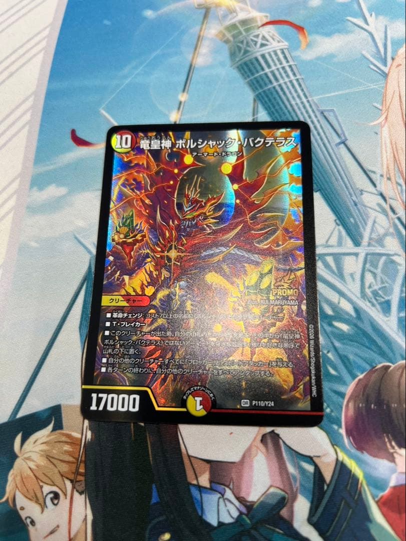 竜皇神ボルシャックバクテラス プロモ - メルカリ