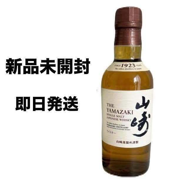 新品未開封！サントリー 山崎 ミニボトル 180ml コンビニ 限定 1923年