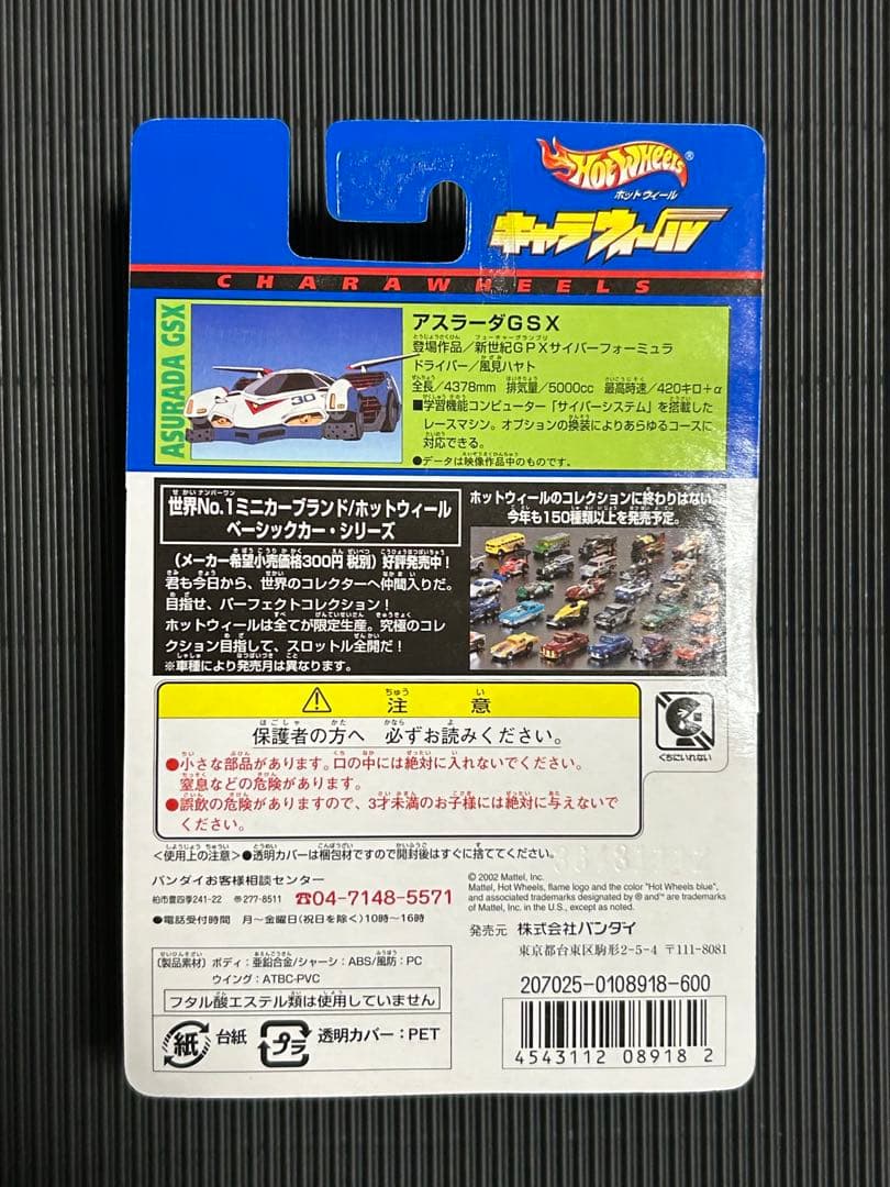 キャラウィール　アスラーダGSX未使用