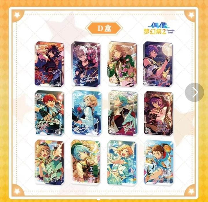 あんスタ 流砂コロッタ D 中国 BOX 星耀流砂 第2弾 - メルカリ