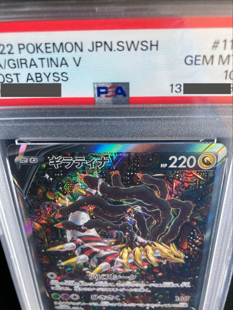 ポケカ　ギラティナV PSA 10 ロストアビス