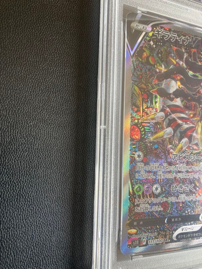 ポケカ　ギラティナV PSA 10 ロストアビス