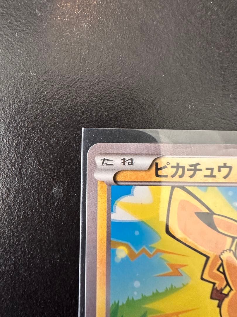 ピカチュウ プロモ　ポケモンセンター　206/XY-P ほっぺすりすり