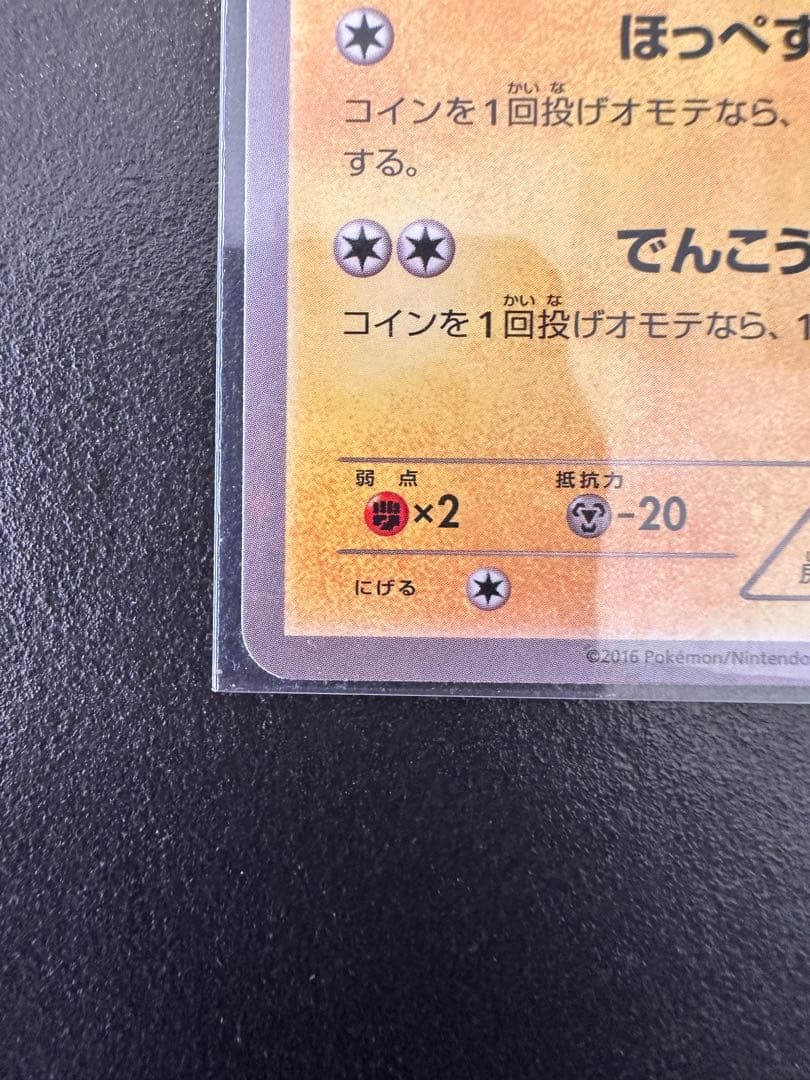 ピカチュウ プロモ　ポケモンセンター　206/XY-P ほっぺすりすり