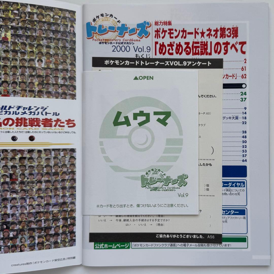 【絶版】ポケモンカードトレーナーズ Vol.1〜9