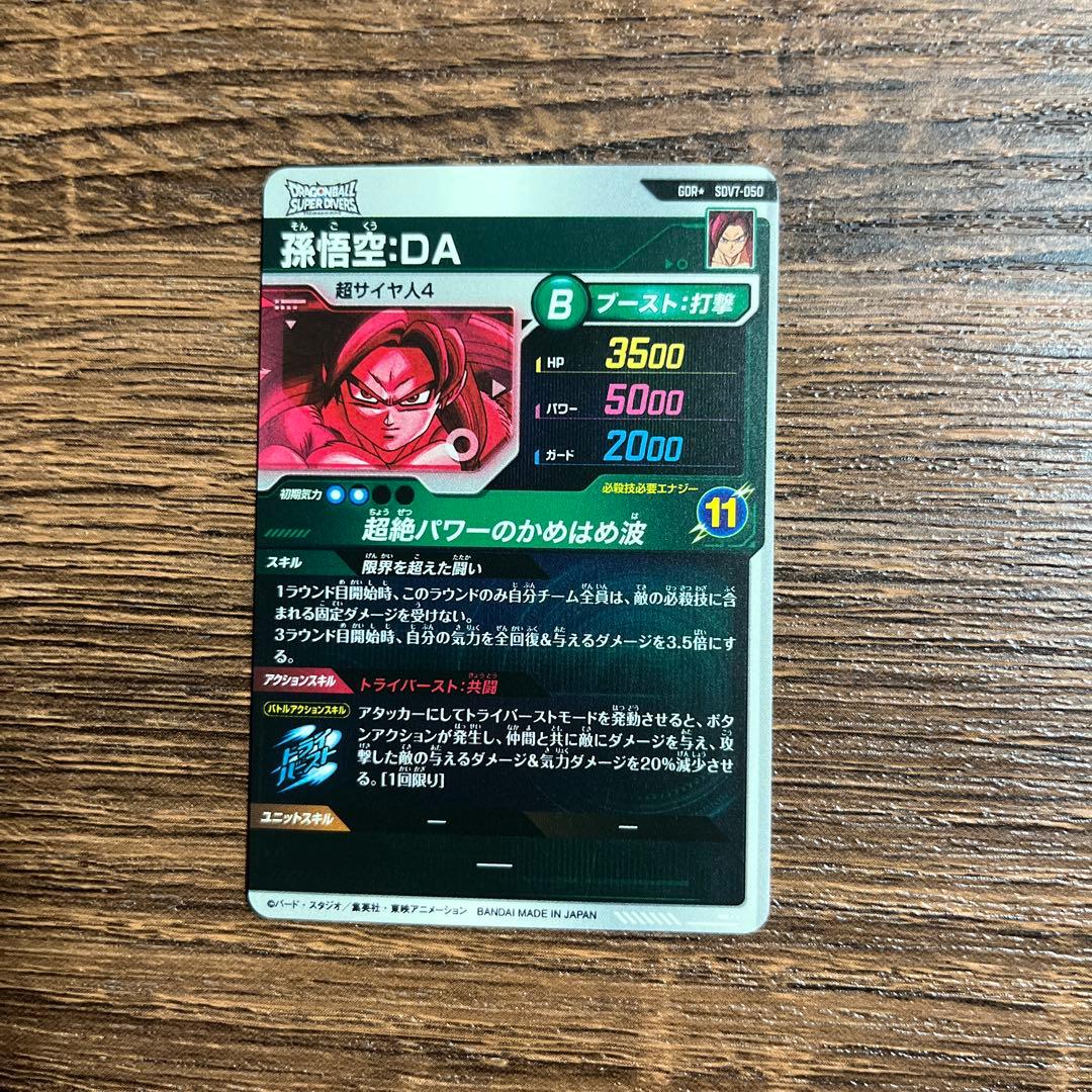 ドラゴンボールスーパーダイバーズ 孫悟空DA SDV7-050 GDR パラレル