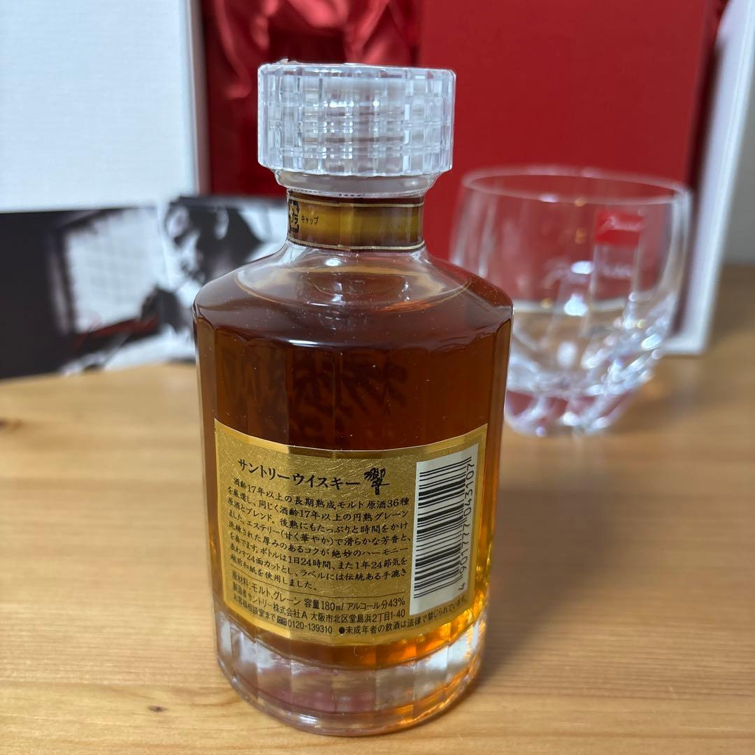サントリーウイスキー 響17年 180ml & バカラ グラス 箱付き 未開封