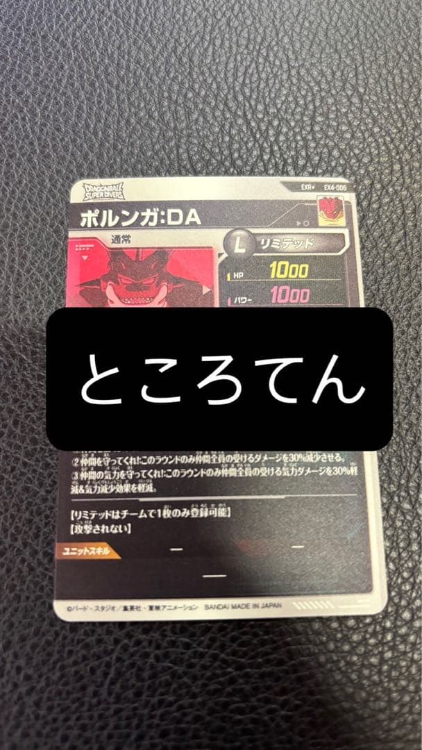 EX4-006 パラレル ポルンガDA