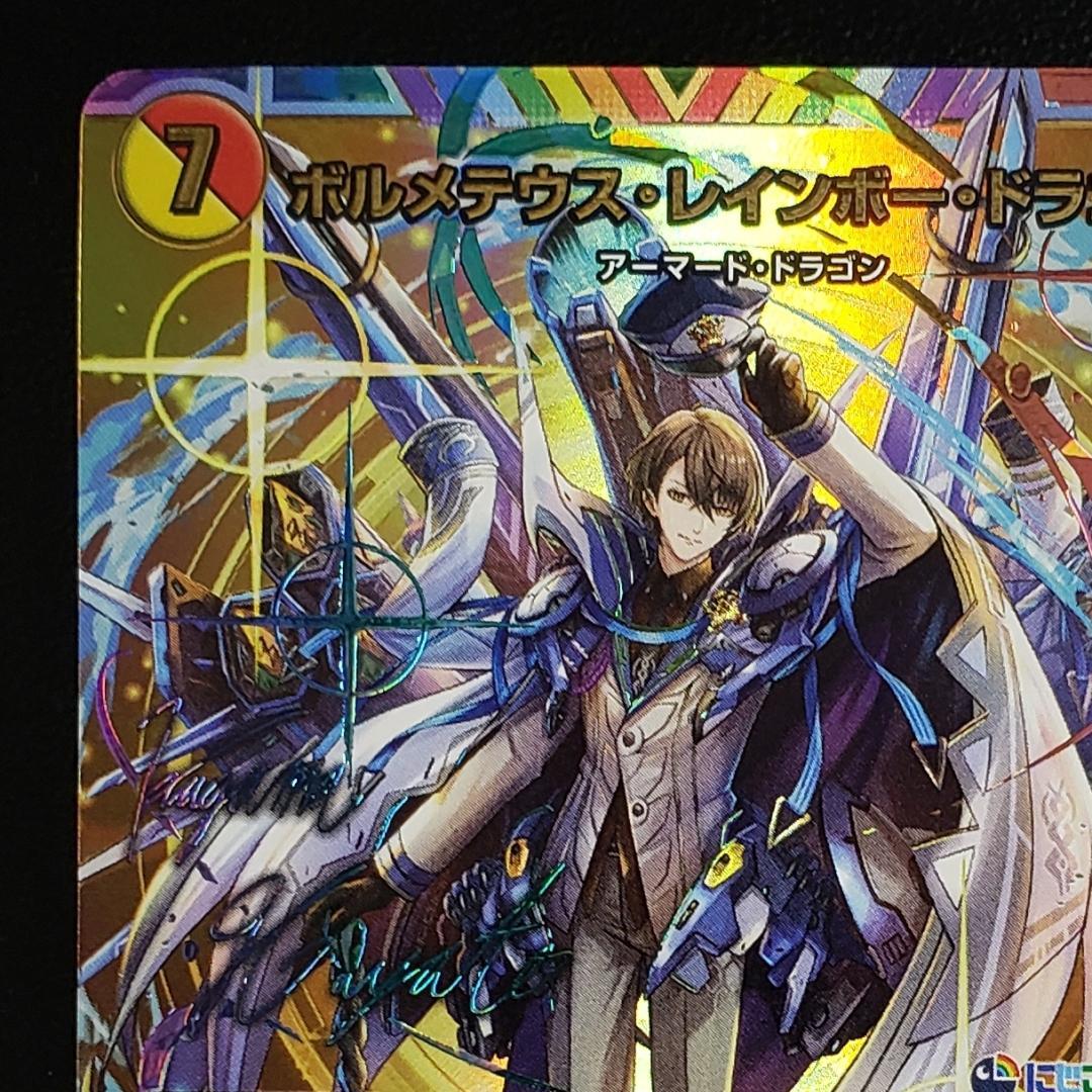 デュエマ SR ボルメテウス・レインボー・ドラゴン 加賀美ハヤト 箔押し