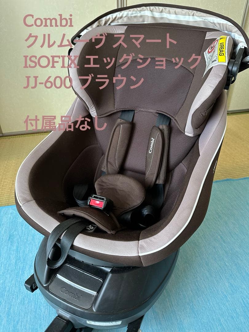 コンビクルムーヴスマートISOFIXエッグショックCG-UIG JK-600 Coooon様