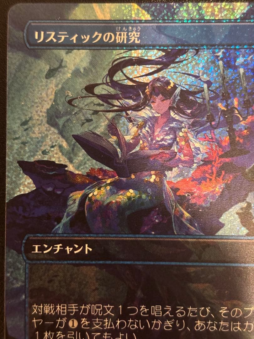 リスティックの研究　コンフェッティfoil ボーダーレス　MTG