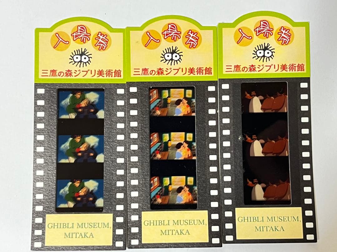 三鷹の森ジブリ美術館 入場券 ハウル 黒髪 ソフィー ポニョ 宗介 ゲド戦記