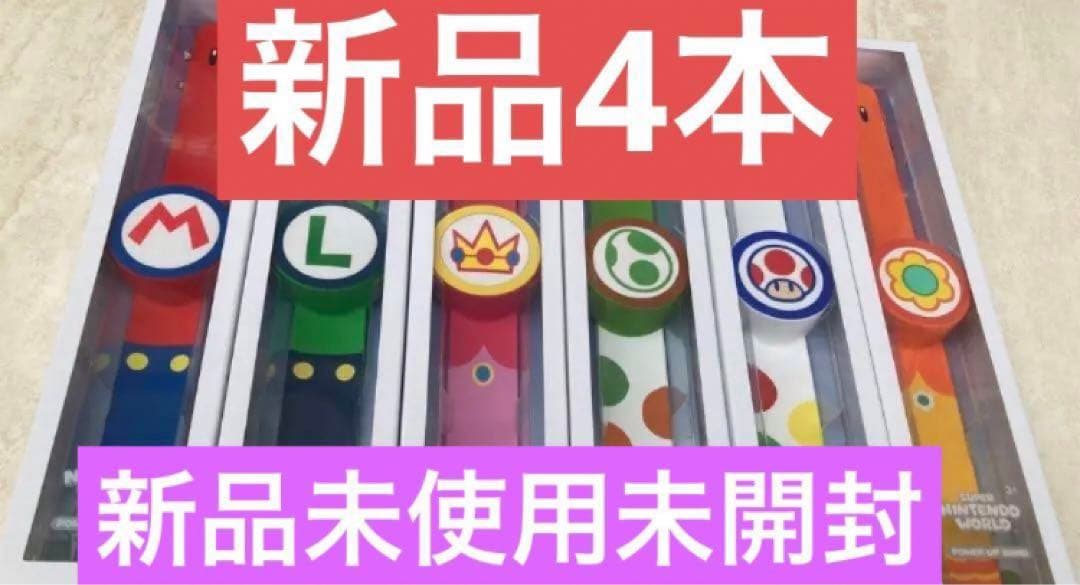 パワーアップバンド 新品4本　USJユニバ　スーパーニンテンドーワールド