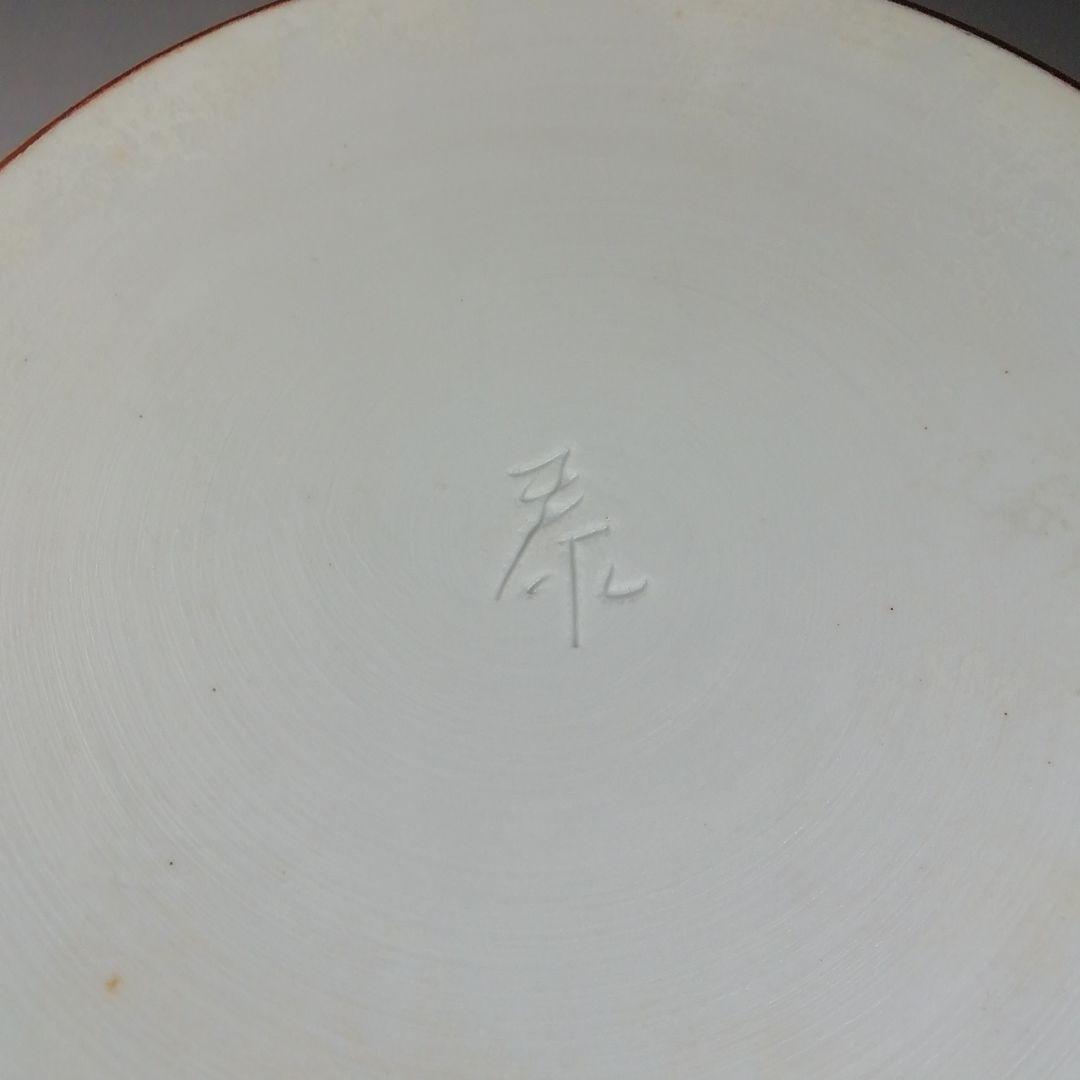 T740 水指 『前田泰昭 作』 共箱 茶道具