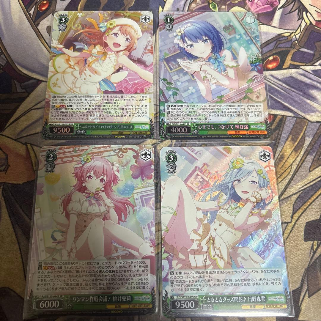 ヴァイスシュヴァルツ プロセカ MORE MORE JUMP！ SRまとめ売り - メルカリ