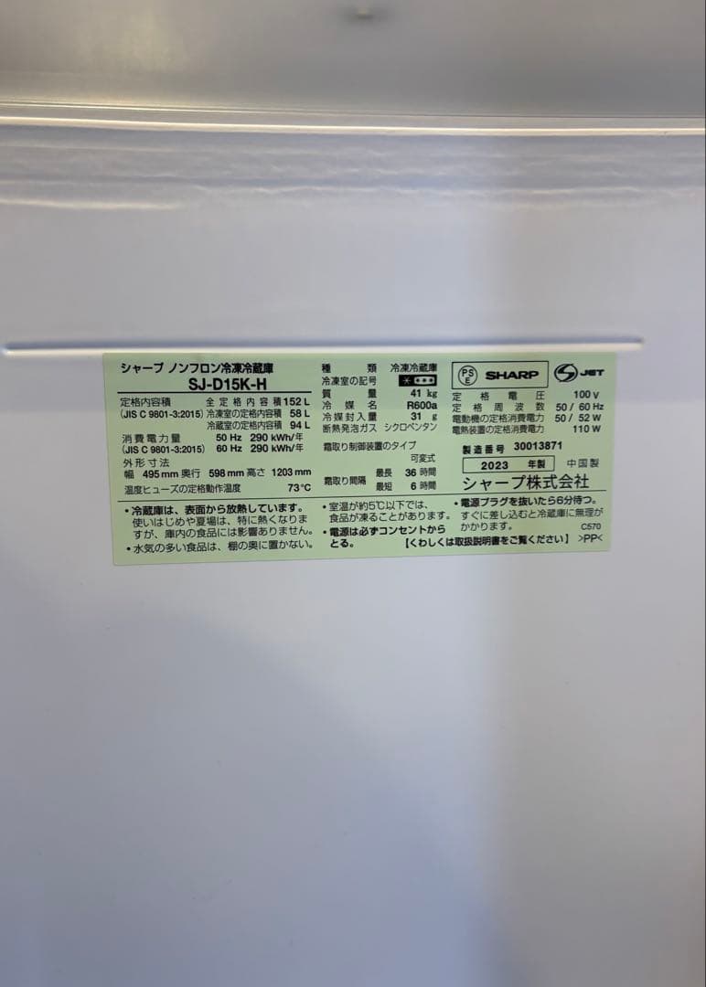 【75%off】 SHARP冷蔵庫マットダークグレーどっちもドア152L・単身