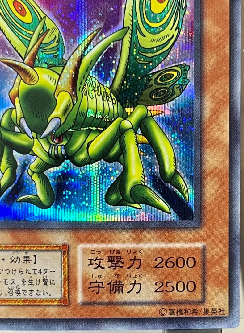 遊戯王 グレート・モス 初期