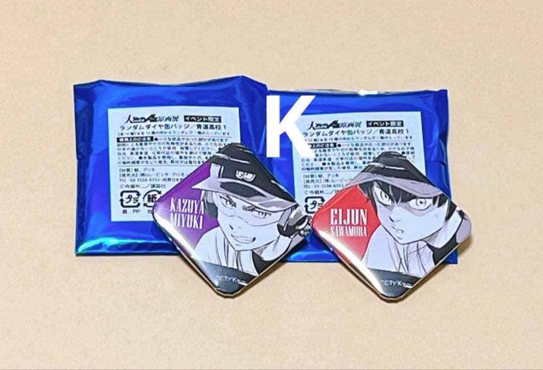 ダイヤのA actⅡ 原画展 ランダムダイヤ缶バッジ 御幸一也 沢村栄純