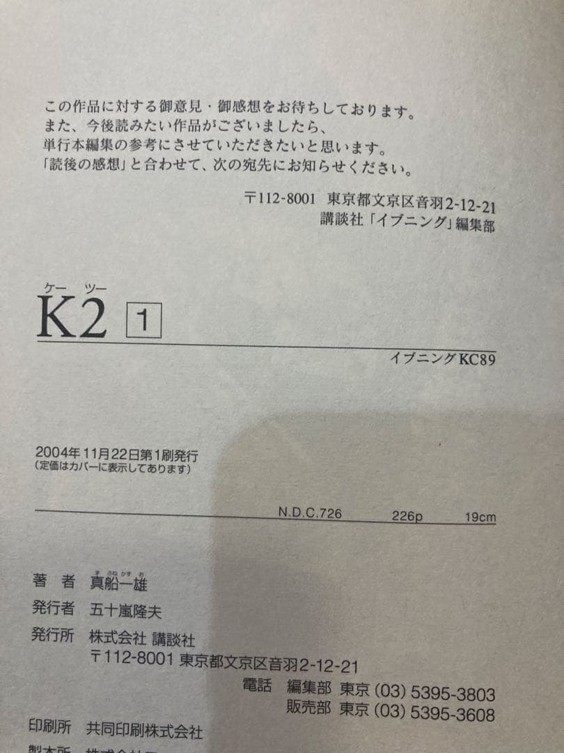 【全初版】【全帯】　k2 ケーツー　1〜42巻　42冊セット　真船一雄