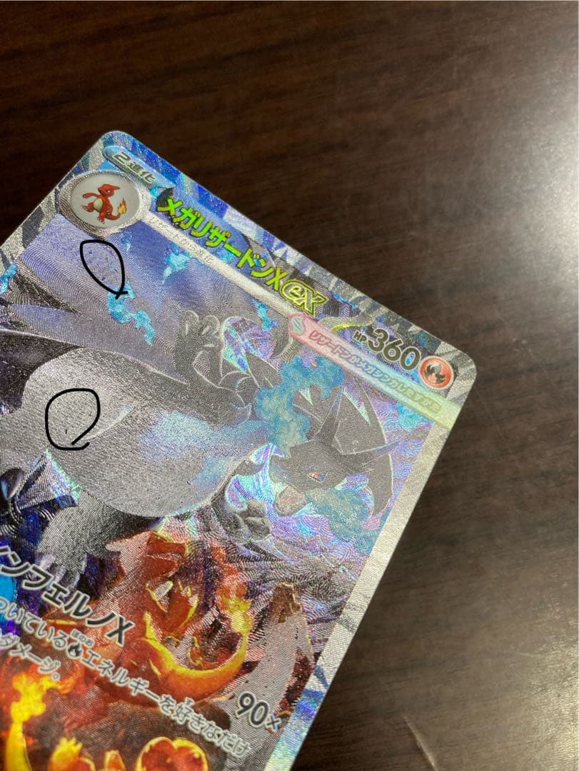 メガリザードンXex SAR ポケモンカード インフェルノX