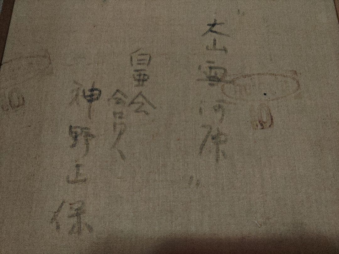 神野正保画伯　白亜会会員　大山雪河原　油彩画　油絵　優しい絵画　暖かみのある絵