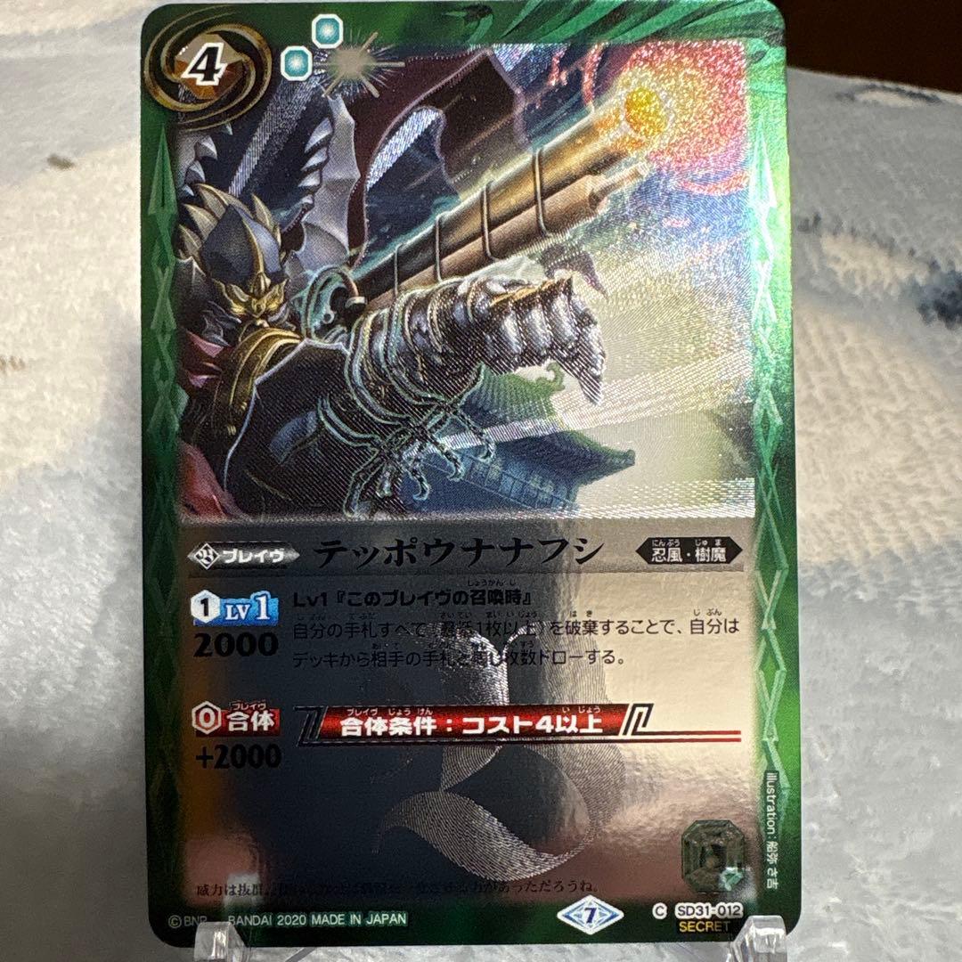 バトスピ テッポウナナフシ シークレット - メルカリ